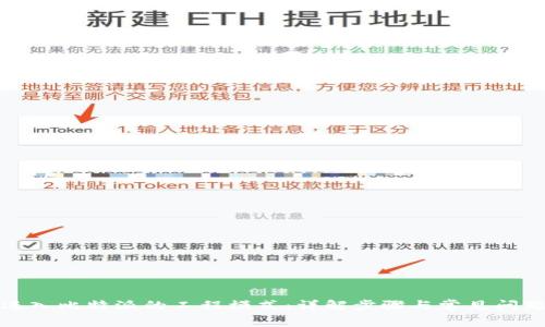 如何进入比特派的工程模式：详解步骤与常见问题解答