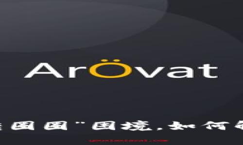 当B特派平台陷入“转圈圈”困境,如何解开瓶颈与提升效率?