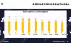   Bitpie钱包是否需要实名认证及其安全