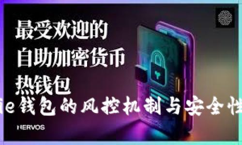 Bitpie钱包的风控机制与安全性分析