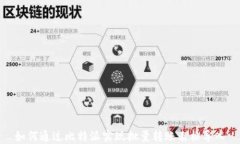 如何通过比特派实现批量转账表格导入