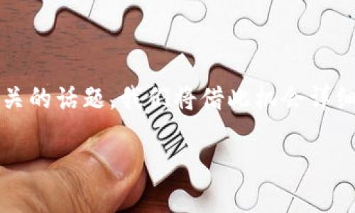 特派有发过代币吗是一个与区块链、数字货币以及金融技术相关的话题。我们将借此机会详细探讨B特派的代币发行情况,以及相关的市场动态和技术背景。
B特派及其代币发行的全面解析