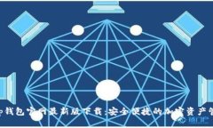 BitKeep钱包官网最新版下载：安全便捷