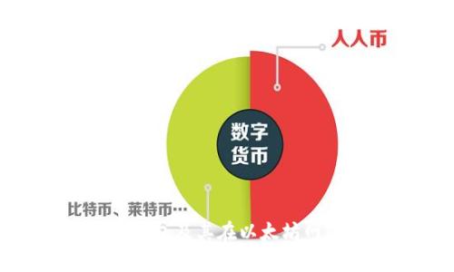 全面解析比特派钱包及其在以太坊网络中的Gwei使用
