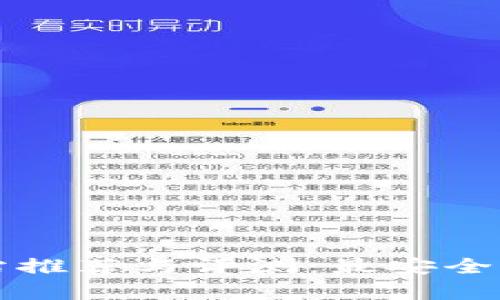 比特官方交易网站推荐与评测:最安全的交易平台全解析