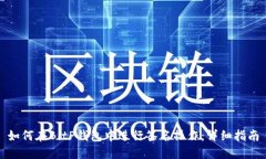 如何在BitP钱包中进行签名操作：详细