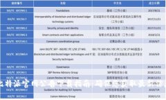 比特派官网公告下载指南：确保您获取