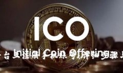 如何在B特派平台上注册手机账号：详