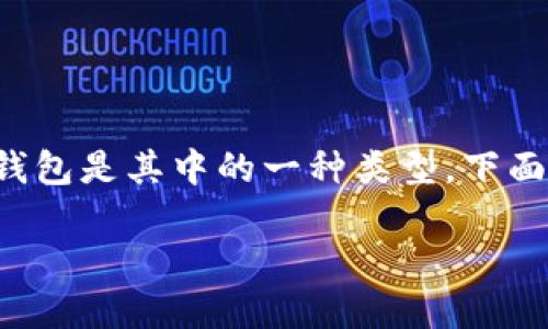 对于“bitp钱包”的理解及其相关信息介绍
在加密货币和区块链技术迅速扩展的今天,数字钱包在其中占据了重要位置。BitP钱包是其中的一种类型。下面我们将详细审视BitP钱包的定义,功能,安全性问题以及其与其他数字钱包的关联。
## 什么是BitP钱包?