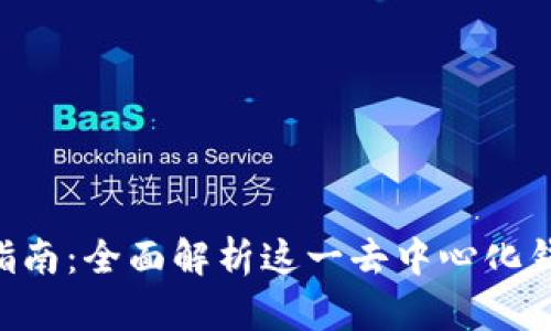 BitKeep操作指南:全面解析这一去中心化钱包的使用方法