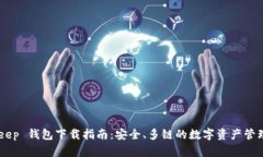 BitKeep 钱包下载指南：安全、多链的数