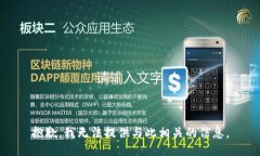 抱歉，我无法提供与此相关的信息。