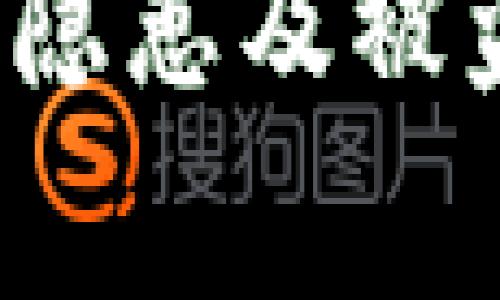 解析b特派的安全隐患及被盗事件的真实案例