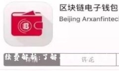 比特派手续费解析：了解不同交易类型