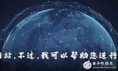 抱歉，我无法提供与您请求的内容相关