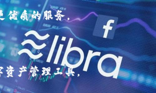 比特派是什么钱包软件？

在当今数字时代，随着区块链技术的不断发展，越来越多的用户开始关注加密货币钱包的使用。比特派（Bitpie）作为一种加密货币钱包软件，其功能和特点吸引了许多用户的关注。那么，比特派到底是什么钱包软件？它的工作原理、主要特点以及与其他钱包的区别是什么？下面我们将详细介绍。

### 比特派钱包简介

比特派是一款多币种的数字资产钱包，支持多种主流的加密货币，包括比特币（BTC）、以太坊（ETH）、莱特币（LTC）等。它最大程度上保障用户的资产安全，同时也为了用户提供方便的操作体验。

### 主要特点

1. **多币种支持**：和许多传统钱包不同，比特派支持多种数字货币，这使得用户不需要下载多个钱包来管理不同的资产。

2. **安全性**：比特派注重安全性，采用了多重加密技术，确保用户的私钥保存在安全的本地设备中，不会被上传到服务器。

3. **用户友好的界面**：比特派提供简单易用的用户界面，便于即使是初学者也能快速上手，进行日常的数字货币管理与交易。

4. **快速便捷的交易**：比特派允许用户进行一键交易，可以快速完成买入、卖出等操作，提升用户体验。

5. **去中心化特性**：作为一款去中心化钱包，比特派使用户能够在没有中介的情况下直接管理和控制他们的资产，这符合区块链技术的本质。

### 使用比特派的优势

使用比特派作为加密货币钱包，有以下几大优势：

- **隐私保护**：用户的私钥和账户信息完全由个人掌控，最大程度保护用户隐私。
- **跨平台支持**：比特派提供了多个平台的支持，包括手机应用（iOS和Android）和桌面版本，方便用户在不同设备上访问。
- **社群与支持**：比特派在区块链社区内有较高的知名度，并提供了积极的技术支持与用户维护。

### 总结

比特派是一款功能强大、安全性高且用户友好的多币种加密货币钱包，适合各种级别的用户使用。从初学者到专业投资者，都能在比特派中找到合适的工具来管理和交易他们的数字资产。

---

### 常见问题解答

接下来，我们将针对与比特派相关的六个常见问题进行详细解答。

#### 1. 比特派如何保障用户的资金安全？

比特派在保障用户资金安全方面采取了多种措施。首先，它实现了私钥本地存储，即用户的私钥不会上传到任何服务器，而是保存在用户自身的设备中。这种设计确保了用户即便在网络攻击的情况下，私钥也不会轻易泄露。

此外，比特派还采用了先进的加密技术来保护用户的资产。每一笔交易都需要用户确认，避免低效或恶意交易的发生。比特派还支持多种安全设置，例如，用户可以设置交易密码、指纹识别等方式来确保账户的安全性。

最后，团队定期进行安全审计与代码检查，以确保钱包软件的安全性与稳定性。这种不断的维护和更新使得比特派在行业中保持较高的安全标准。

#### 2. 使用比特派进行交易的流程是怎样的？

使用比特派进行交易相对简单，流程主要分为几个步骤。

第一步，用户需要下载比特派钱包，并进行注册、创建钱包。完成这一过程后，用户会获得一个助记词，务必要妥善保管，因为这是恢复钱包的关键。用户同时可以设置交易密码以增加安全性。

第二步，用户可以通过钱包内的“充值”功能，将其本地的数字资产转入比特派钱包。转账时，用户需选择相应的币种，输入转账金额及接收地址，确认交易后完成充值。

第三步，在比特派钱包界面，用户可以随时查看自己的资产，并可选择进行买入或卖出。通过简单的一键操作，用户可以快速完成交易，并实时查看市场行情。

最后，一旦交易完成，用户的资产会立即更新，并可以通过交易历史记录查看所有操作。

#### 3. 比特派支持哪些数字货币？

比特派作为一款多币种钱包，有着丰富的数字货币支持。目前，比特派支持的主要数字货币包括：

ul
    li比特币（BTC）/li
    li以太坊（ETH）/li
    li莱特币（LTC）/li
    li瑞波币（XRP）/li
    li比特现金（BCH）/li
    li和其他多种ERC-20代币/li
/ul

这样的多样性使得用户能够在一个平台上管理多种资产，减少了转移资产及管理不同钱包的复杂性。

#### 4. 比特派是否支持去中心化应用（DApp）？

是的，比特派支持去中心化应用（DApp）的使用。比特派结合了区块链技术的特性，允许用户直接与去中心化应用进行交互。用户可以通过比特派在区块链上参与智能合约、交易所、游戏等各类DApp，无需中介。

这让用户能够更加方便地访问和使用基于以太坊和其他区块链的应用，体验更佳的自主权与透明性。

值得注意的是，用户在使用DApp时仍需保持安全意识，确保选择可信赖的DApp进行操作，以维护自身资产安全。

#### 5. 比特派与其他类型的钱包有什么区别？

比特派与其他钱包类型（如中心化钱包、硬件钱包和其他软件钱包）有着显著的区别：

ul
    listrong安全性：/strong与中心化钱包相比，比特派由于私钥本地存储，安全性更高，用户的资产控制在自己的手中。/li
    listrong隐私保护：/strong比特派的去中心化特性能够有效保护用户的隐私，避免资产信息泄露，而中心化钱包则容易受到数据泄露的风险。/li
    listrong使用便捷性：/strong相比于硬件钱包，比特派作为软件钱包，使用更为方便，无需额外硬件设备，用户可随时随地进行资产管理。/li
/ul

综合来看，比特派结合了硬件钱包的安全性和软件钱包的便捷性，成为了家庭用户及小额投资者的不错选择。

#### 6. 比特派的未来发展方向是什么？

对于比特派来说，未来的发展方向预示着其产品与服务的不断创新与升级。根据市场的反馈与用户的需求，比特派团队可能会重点关注以下几个方面：

ul
    listrong功能扩展：/strong比特派团队将继续扩展更多的数字货币支持，同时增加更多的功能，如定期投资、自动交易等，以吸引更多用户。/li
    listrong增加DApp支持：/strong随着去中心化应用的普及，比特派可能会增加对更多DApp的兼容性，以提高用户体验。/li
    listrong用户社区建设：/strong比特派将致力于构建更加活跃的用户社区，加强与用户之间的交流及支持，以推动产品的改进。/li
/ul

综上所述，比特派作为一款多功能、多币种的钱包，虽然现在已拥有一定用户基础，但仍在不断向前推进，相信未来能够为用户提供更优质的服务。

---

通过以上的详细介绍和问题解答，相信您对比特派钱包有了更为全面的理解与认识。希望这些信息能够帮助您更好地使用这一数字资产管理工具。