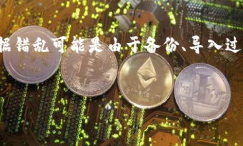 在现代生活中，手机已经成为人们不可或缺的个人工具。不论是用于工作、社交，还是娱乐，手机都扮演着至关重要的角色。然而，当我们更换手机时，如何将之前应用的设置、数据和账户一并转移至新设备，成为了用户们最关心的问题之一。尤其是对于那些依赖特定应用的用户而言，找回特定应用的数据就显得尤为重要。本文将详细介绍换手机时如何找回B特派，帮助您顺利过渡到新设备。

  换手机时如何找回B特派账户和数据 / 
 guanjianci 换手机, B特派, 用户数据, 应用迁移, 手机安全 /guanjianci 

第一部分：了解B特派和其重要性
B特派是一款旨在提升个人或企业效率的应用工具，尤其在沟通、协作和项目管理方面表现显著。对于许多用户而言，B特派不仅仅是一个应用，更是承载重要信息和生意运作的工具。因此，在更换手机时，确保能够顺利找回B特派的账户和数据，是电脑用户特别关注的一个问题。
无论您是将手机由安卓换成iPhone，还是由iPhone换成安卓，以下的步骤和信息均适用于大多数情况。只要您按照步骤操作，就能够确保B特派的数据顺利转移。

第二部分：备份现有数据的重要性
在更换手机之前，备份现有手机的数据是至关重要的一步。许多用户往往忽视这一点，导致在重新使用新手机时，数据无法找回。对于B特派用户而言，备份不仅包括应用本身的数据，还包括与账户相关的所有信息。
首先，您可以通过B特派应用内的备份功能进行操作。此外，建议您定期更换手机的备份方式，比如通过云服务或其他第三方备份工具，以确保数据的安全和易用性。在备份之前，请确认所使用的网络连接稳定，以避免因中断而导致的备份失败。

第三部分：在新手机上恢复B特派账户
在购买新手机后，第一步是下载并安装B特派应用。在新手机的应用商店中搜索“B特派”，点击下载并安装。
安装完成后，打开B特派，通常会提示您进行登录。在此步骤中，您需要使用之前所注册的账户凭证进行登录。如果您忘记了密码，B特派提供了找回密码的选项，通过输入注册时的邮箱或电话即可收到重置邮件或短信。
登录后，系统可能会提示您恢复之前备份的数据。如果您已经进行了备份，确保使用正确的备份账号或设备进行恢复。根据提示操作即可顺顺利利地完成数据迁移。

第四部分：手动数据迁移的方法
针对那些在应用中未能顺利恢复数据的用户，手动迁移数据也是一种解决方案。一般来说，B特派的聊天记录或其他重要数据信息都可以通过导出功能进行保留。具体操作步骤包括：
ul
 li打开旧手机中的B特派应用，找到设置选项，选择“导出数据”。/li
 li根据提示选择要导出的数据类型，并选择导出的存储方式，如通过电子邮件发送或保存到云存储。/li
 li在新手机上，使用相同的方式导入数据。/li
/ul
通过以上操作，即便在一些情况下应用无法直接恢复数据，您仍然可以通过手动方式找回重要信息。

第五部分：处理账户问题的建议
如果在新手机上使用B特派过程中遇到了账户问题，例如登录异常或数据丢失，这里提供几种解决建议：
首先确认您的账户是否被锁定，若是，联系B特派的客服团队进行解锁。其次，确保您使用的App版本是最新版本，过时的版本可能导致功能异常。同时，不要忽视B特派的反馈功能，您可以通过反馈表单报告遇到的问题，客服会尽快处理并给予您答复。
此外，保持您的联系方式更新，以便获得及时的信息更新和账户恢复反馈。确保您的邮箱和绑定的电话都是有效的。

第六部分：常见问题解答
在使用B特派或者在更换手机后找回数据的过程中，您可能会遇到以下一些问题：

问题一：B特派数据备份失败怎么办？
如果您在进行备份时遇到失败，首先检查您的网络连接是否稳定。然后确认所用的存储空间足够。有些用户可能在储存To Google Drive或iCloud时，不小心选择了一个空间不足的帐户。确保您的备份工具是可靠的，如谷歌云、iCloud等。
如果以上方法都未能解决问题，尝试重启B特派应用或设备，有时候简单的刷新操作就能解决临时的故障。如果多个尝试后，仍然无法备份数据，建议联系特派的客服获取支持。

问题二：如何申请B特派的技术支持？
如果您在新手机上使用B特派时遇到技术问题，可以通过官方渠道申请技术支持。访问B特派官方网站，通常会有“帮助中心”或“客户支持”的选项。在填写反馈表或发送电子邮件时，提供尽可能详细的信息，包括您所使用的设备型号、操作系统版本，以及具体问题的描述。
此外，社交媒体渠道也是快速获得支持的方式，许多应用通过微博、微信、Facebook等平台提供即时客服服务。在这些平台上，您将有机会获得更加便捷的反馈和问题解决方案。

问题三：如果B特派账号被锁定该怎么办？
如果您的B特派账户被锁定，通常是因为连续输入错误的密码或账户被认为存在安全风险。您可以通过B特派提供的重置密码功能解锁账户。
具体步骤包括：在登录页面选择“忘记密码”，输入注册的邮箱或手机号码，按照收到的指引重置密码。若无法重置或账户仍处于锁定状态，建议直接联系B特派客服，通过提供相关信息以证明账户的合法性，帮助快速恢复使用权限。

问题四：如何确保B特派的数据安全？
为了确保B特派的数据安全，用户应养成定期备份和更新应用的习惯。使用强密码，并开启两步验证功能，以提高账户的安全性。避免在公共网络中使用B特派，尤其是在不安全的Wi-Fi网络环境下。
此外，定期检查账户活动，确保没有异常登录记录。如发现任何可疑活动，应立即更改密码并联系客户支持进行账户保护。

问题五：更换手机时是否需要卸载B特派？
雖然在換手機時不一定要卸載B特派，但建議在新手機上完成數據備份後再執行此操作。因為卸載後可能無法恢復保存的數據。此外，保持舊手機上的數據可以在需要時進行參考或再次使用。
如果您的新设备和旧设备都是同一平台，实际上可以直接在新设备上将其安装，不影响已有数据。但仍然要确保操作前将旧手机的数据信息备份。

问题六：新手机安装B特派后数据错乱怎么办？
如果在新手机上安装B特派后，发现数据错乱或者无法识别的情况，首先尝试重启应用或设备。如果问题仍然存在，检查应用的更新版本并进行必要的更新。然而，大多数情况下，数据错乱可能是由于备份、导入过程中出现了问题。您可以尝试重新备份旧手机的数据，然后再次导入。
如仍无法解决，建议联系客服进行技术支持，提供详细情况以获取专业帮助。

通过本文的说明，相信您已经对如何在更换手机的情况下找回B特派有了全面的了解。希望以上的内容能够帮助您顺利完成手机更换后的应用数据恢复，并享受全新的使用体验。
