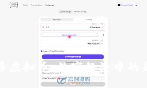 便士币虚拟币：数字经济中的新选择