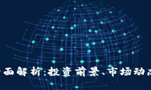 虚拟币VIB全面解析：投资前景、市场动态及用户评价