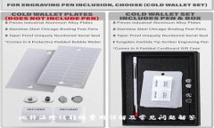 比特派跨链转账费用详解及常见问题解