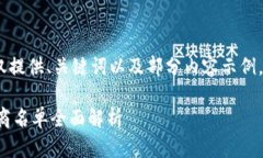 提示：由于字数限制，下面仅提供、关