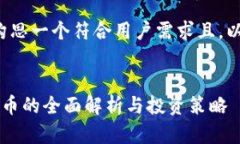 在这里我为您构思一个符合用户需求且