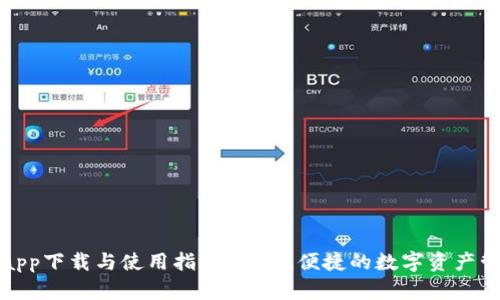 Bitpieapp下载与使用指南:安全、便捷的数字资产管理平台