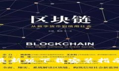 Bitpie官方最新版下载安装指南与全面解