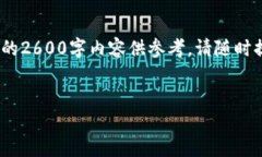 请注意，以下内容是基于模拟的要求生