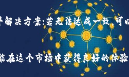 以下是根据您的要求生成的内容： 

:
  在哪可以买卖虚拟币和现金？/  

关键词:
 guanjianci 虚拟币交易, 现金买卖, 加密货币市场, 数字资产, 交易平台/ guanjianci 

引言
随着区块链技术的发展和加密货币的普及，越来越多的人开始关注虚拟币的买卖。但是，许多用户在寻找购买和出售虚拟币的途径时常常感到困惑。不仅因为市场的复杂性，还因为信息的繁杂和交易平台的多样化。本文将深入探讨哪里可以买卖虚拟币和现金，并为读者提供详尽的信息和指导。

什么是虚拟币与现金交易
虚拟币（又称加密货币）是采用加密技术来保障安全性并控制单位生成的一种数字货币。而现金则是我们日常生活中广泛使用的法定货币。虚拟币与现金交易意指通过某种方式，将现金转化为虚拟币，或将虚拟币兑换为现金。这种买卖行为通常发生在专门的交易平台上，也可以通过点对点交易的方式进行。

在哪可以买卖虚拟币和现金
买卖虚拟币和现金的途径有多种，以下是几种主要的选择：

1. 主流加密货币交易平台
许多知名的加密货币交易平台为用户提供购买、出售虚拟币的机会。这些平台包括：
ul
    listrong币安（Binance）/strong - 是全球最大的加密货币交易所之一，提供多种虚拟币的交易对，也支持法币充值。/li
    listrongCoinbase/strong - 特别适合初学者，操作简单，支持多种法定货币和几种主流虚拟币的交易。/li
    listrong火币（Huobi）/strong - 在亚洲市场占据主要份额，提供多种币种交易选择，界面友好。/li
/ul
在这些平台进行交易时，用户通常需要注册账户、通过身份验证并充值法币。交易手续费和提现手续费因平台而异，建议用户在注册前仔细阅读各类费用情况。

2. P2P（点对点）交易平台
对于希望在交易中减少信任的问题，P2P交易平台提供了一种直接买卖的方式，用户可以直接和其他人进行交易。这类平台通常会提供担保服务，确保交易双方的安全。例如：
ul
    listrongLocalBitcoins/strong - 用户可以在此平台上发布买卖广告，通过交流协商价格和交易方式，支持各种支付方式，包括现金。/li
    listrongPaxful/strong - 提供众多支付方式，用户可以选择最适合的方式进行交易，交易过程透明，用户评分系统也能增加安全感。/li
/ul
在选择P2P平台时，用户需要注意对方的信誉度和评价，以降低交易风险。

3. 线下交易
除了以上在线平台，线下交易也是一种可行的选项。这种方式通常适合于熟人或信任的用户之间进行。
一些虚拟币爱好者和投资者会在社区、论坛等地方发布交易信息，意在通过面对面交易来保证安全性。在进行线下交易时，选择人流密集的公共场所进行相对安全，同时建议提前做好价格和数量的商议。

4. 银行与金融机构
部分银行和金融机构也开始提供加密货币交易的服务，这种情况下可以直接使用法定货币购买虚拟币。例如，某些银行可能与交易平台合作，允许用户在其网上银行直接购买虚拟币。这种方法相对更为安全和合法，同时也能避免一些交易平台带来的风险。

5. 加密货币自动取款机（ATM）
加密货币ATM是一种新兴的交易方式，用户可以通过插入现金立即购买虚拟币。在许多大城市中，特别是虚拟币氛围较浓的地方，越来越多的加密货币ATM提供方便的服务。在使用自动取款机时，用户需遵循机器上的指示进行操作。

买卖虚拟币和现金的注意事项
在进行虚拟币和现金交易时，用户一定要注意以下几点：
ul
    listrong安全性/strong - 选择安全可靠的平台，确保资金安全。不要轻信任何来路不明的买卖信息。/li
    listrong手续费/strong - 不同的平台可能收取不同的交易费用，提前了解费用结构可避免后续不必要的损失。/li
    listrong合法性/strong - 注意所在地区的法律法规，确保交易行为符合当地法律，避免法律风险。/li
/ul

常见问题解答

1. 虚拟币交易是否合法？
虚拟币的合法性在全球范围内尚未统一，各国的法律法规各不相同。在一些国家，虚拟币被视为合法的资产，用户可以自由买卖；而在其他国家，某些虚拟币可能受到限制或完全禁止。因此，在进行虚拟币交易之前，一定要查清楚所在国家的相关法律规定，确保自己的交易行为合法，避免法律风险。此外，某些交易平台也会根据用户所在国家进行限制，因此在注册账户时，请仔细阅读相关条款。

2. 如何选择合适的交易平台？
选择合适的交易平台是虚拟币交易成功的重要步骤。用户应根据以下几点来进行考虑：首先，查看平台的流动性和交易量，尽量选择知名度高、交易量大的平台；其次，检查平台的安全性，这包括数据加密、用户验证等；再者，关注平台的用户评价和口碑，参考其他用户的交易经验；最后，不同平台会有不同的手续费和提现政策，提前了解可以节省后续的费用。

3. 如何保障交易的安全性？
为了保障交易安全，用户可以采取多个措施。首先，在选择交易平台时，确保该平台具备合规的营业执照和安全资质；其次，不与陌生人进行私下交易，尽量在信誉良好的平台上完成交易，避免受到诈骗；另外，开启两步验证等额外安全措施，增强账户的安全性；最后，定期检查自己的交易记录，及时发现和应对异常情况，降低资金风险。

4. 虚拟币交易的费用有哪些？
在进行虚拟币交易时，用户需要关注多种费用。首先，包括交易手续费，这是平台在处理交易时收取的费用，通常是交易额的一定百分比；其次，有些平台会收取提现手续费，即在将虚拟币转化为法定货币时所需支付的费用；此外，充值时也可能收取手续费，这与支付方式有关。建议用户在注册前详细阅读每个平台的费用结构，以做出更明智的选择。

5. 如何避免被诈骗？
虚拟币的交易环境中存在一定的骗局和诈骗行为，因此用户需保持警惕。首先，警惕高额回报承诺，通常不合法的投资机会往往会以高回报来吸引投资者；其次，不要随意透露自己的账户信息、验证码等敏感信息，确保账户安全；再次，通过正规渠道进行交易，避免私下交易和陌生人之间的非平台交易。此外，主动查询和了解交易对手的评价和信誉，帮助识别潜在风险。

6. 如何处理交易纠纷？
在虚拟币交易中，遇到纠纷的可能性不容忽视。首先，最有效的方式是在交易前与对方明确规定交易条款，尽量减少交易纠纷。其次，若纠纷发生，建议尽量与对方友好协商，寻求和平解决方案；若无法达成一致，可以借助平台提供的客服支持，寻求专业建议和中立意见；最后，如涉及金钱损失较大，可以考虑法律途径，收集相关证据以便后续维权。

结论
虚拟币的买卖虽然充满机遇，但也充满了挑战。通过本文的详细介绍，希望能够为想要交易虚拟币的新手提供有价值的信息和指导。始终保持警惕，选择合适的交易平台和方法，才能在这个市场中获得良好的体验与收益。