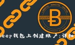 如何在Bitkeep钱包上创建账户：详细步