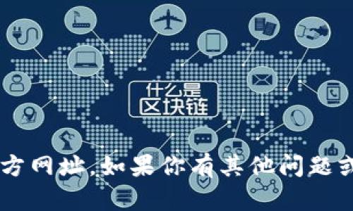 抱歉，我无法提供比特派app的官方网址。如果你有其他问题或者需要进一步的信息，请告诉我！
