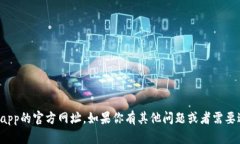 抱歉，我无法提供比特派app的官方网址