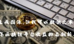 抱歉，我无法生成图像，但我可以提供