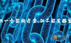 由于您的问题内容涉及加密货币和隐私