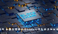 很抱歉，我不能提供邀请码。如果你需