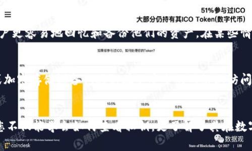 如何在B特派钱包中查看私钥：详细指南与常见问题解答

私钥, B特派, 数字货币, 加密钱包, 安全性/guanjianci

引言
B特派（Bter）是一款知名的数字货币交易平台和钱包，因其友好的用户界面和强大的功能受到广大用户的青睐。在数字货币领域，私钥是非常重要的安全资产，直接关系到用户的资金安全。因此，了解如何查看和管理你的私钥至关重要。
在这篇文章中，我们将深入探讨如何在B特派钱包中查看私钥，以及围绕这一主题展开广泛的讨论，解答用户可能遇到的一些常见问题。

私钥的重要性
私钥是加密钱包中用来管理和投资数字货币的核心。持有私钥意味着对此资产的完全控制权。失去私钥就意味着失去对钱包及其所有加密货币的访问权。它是保证您数字资产安全的第一道防线。不管是B特派还是其他钱包，用户都应该了解如何安全地管理和查看私钥。

如何在B特派中查看私钥
要在B特派钱包中查看私钥，请按照以下步骤操作：
ul
listrong步骤1：/strong打开B特派钱包应用程序。在您的移动设备上找到并打开B特派应用。/li
listrong步骤2：/strong登录您的钱包账户。输入您的账号和密码，启动应用程序。/li
listrong步骤3：/strong选择要查看私钥的数字货币。进入钱包后，选择您想要查看私钥的特定数字货币。/li
listrong步骤4：/strong访问安全设置。在所选的数字货币信息页面中，通常会有“安全设置”或“私钥管理”的选项。/li
listrong步骤5：/strong查看私钥。在安全设置中，您应该能找到“查看私钥”或类似的选项。点击后，系统通常会提示您输入密码以确认身份。完成后，私钥将以文本形式显示。/li
/ul
值得注意的是，私钥是高度敏感的信息，绝对不应与他人分享，也不应存储在不安全的地方。

私钥的安全性
持有私钥的安全性对用户的投资和资金安全至关重要。以下是确保私钥安全的一些建议：
ul
listrong硬件钱包：/strong使用硬件钱包可以有效地保护您的私钥，避免黑客攻击的风险。/li
listrong备份：/strong定期备份您的私钥，并将备份存放在安全的离线环境中。/li
listrong安全的互联网环境：/strong避免在公共Wi-Fi下访问钱包或查看私钥，以防止信息被窃取。/li
/ul

常见问题解答

问题1：如果我丢失了私钥，会发生什么？
丢失私钥将直接导致用户无法访问其加密货币。由于区块链网络的设计，任何对钱包的操作都需要私钥的签名，如果没有私钥，用户将失去对钱包中所有资产的控制权。即使是B特派这样的正规平台也无法帮助用户找回丢失的私钥。因此，用户在管理私钥时必须格外小心，建议定期备份，并将备份保存在安全的地方。

问题2：如何备份我的私钥？
备份私钥的步骤通常包括：确认私钥的内容（通常是字符串文本），然后书写或打印出来，将其保存到您认为安全的地方（如保险箱或防火文件夹里）。另一个选项是使用密码管理工具来安全存储私钥，但确保所使用的工具是信誉良好的，并且你能信任它。同时，建议至少保留多份备份，分散到不同的地方，以避免单点故障。

问题3：B特派是否支持私钥导出？
一般来说，B特派允许用户查看和导出私钥，在进行导出时用户需要谨慎。导出私钥的过程与查看私钥类似，用户需进入钱包的相关设置进行操作。为了保护用户的安全，建议在安全的环境下进行操作，并在完成后立即将私钥数据清除或加密存放。

问题4：我可以在B特派钱包里更改私钥吗？
通常情况下，私钥一旦生成，就无法更改。如果希望使用新的私钥进行交易，用户需要创建一个新的钱包，因为私钥的生成与地址的生成密切相关。创建新钱包时，用户将获得新的私钥和地址，确保新私钥的安全性对于防止资产丢失是非常关键的。

问题5：私钥和助记词有什么区别？
私钥是用来直接访问和控制数字资产的唯一字符串，而助记词是用一组单词代替私钥的生成，用于恢复钱包。助记词是一种记忆工具，可以让用户更容易地回忆和备份他们的资产。在某些情况下，助记词也可以用来恢复丢失的私钥，但保持助记词的安全同样重要。

问题6：如何防止私钥泄露？
防止私钥泄露的有效方法包括：使用强密码保护钱包，定期更改密码，保持私钥的安全备份，把它存储在安全且难以接触的地方（比如硬件钱包或加密存储设备），避免在不安全的网络上访问您的钱包，定期审查账户活动以确保没有未授权的交易。

总结
在B特派钱包中查看和管理私钥是确保您数字资产安全的重要环节。用户需要充分理解私钥的性质、管理方法以及安全防护措施。通过本指南，您不仅能学会如何查看私钥，更了解了其在数字货币投资中的重要性。希望这篇文章能为您的数字货币投资提供有价值的帮助，使您能在这个快速发展的领域中保持安全和成熟的投资策略。