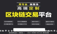 腾讯区块链平台全解析：探秘腾讯在区