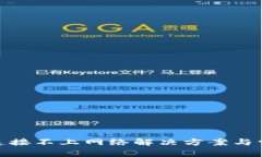 Bitpie钱包连接不上网络解决方案与常见