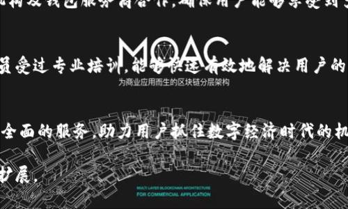 注意: 为了保证内容的丰富性和效果，以下提供一个大纲和内容要点。具体的详细介绍需要根据实际需求进行补充。

  GDD区块链交易平台：轻松交易、快速安全的数字资产管理利器 / 

 guanjianci 区块链, GDD交易平台, 数字资产, 加密货币, 安全交易 /guanjianci 

一、引言
在当今数字经济快速发展的时代，区块链技术以其去中心化和安全透明的特性，正在被越来越多的行业所采纳。GDD区块链交易平台是一个专业的数字资产交易平台，致力于为用户提供安全、高效、便捷的交易体验。本文将详细介绍GDD区块链交易平台的功能及特点，并解答用户可能遇到的一些常见问题，以帮助用户抓住数字资产投资机会。

二、GDD区块链交易平台的基本功能
GDD区块链交易平台涵盖了多个数字资产的交易功能，包括比特币、以太坊及其他各类加密货币的交易服务。平台通过高效的撮合引擎和强大的后台技术支持，为用户提供快速的交易体验。

三、GDD交易平台的安全性
安全性是用户选择交易平台时最为关注的因素之一。GDD区块链交易平台采用了多重安全机制，包括两步认证、交易监控、防火墙等。同时，平台还提供冷钱包存储方案，确保用户资产安全无忧。

四、GDD交易平台的用户体验
GDD交易平台注重用户体验，界面，交易流程一目了然。平台还提供24小时在线客服，帮助用户解决使用过程中遇到的各种问题。此外，平台支持多种语言，为全球用户提供服务。

五、GDD交易平台的费用结构
用户在选择交易平台时还需考虑到交易费用。GDD交易平台的费用结构透明，用户可在官网查询到各类交易费用，确保能够明白消费。

六、GDD交易平台的市场前景
随着全球数字资产市场的不断发展，GDD区块链交易平台也面临着广阔的市场前景。越来越多的用户开始接受和使用数字资产，推动交易平台的发展。

七、常见问题解答

问题一：GDD区块链交易平台如何保证交易安全?
交易安全是每个用户最关心的问题，GDD交易平台在安全性方面采取了多重措施。首先是账户安全，通过两步验证和手机验证等多种认证方式保障用户账户不被恶意侵入。其次，交易数据采用加密技术，确保用户交易信息不被泄露。此外，平台还对异常交易进行实时监测，并提供保险机制，以便在出现安全事件时快速响应。

问题二：GDD平台的手续费是多少?
关于手续费，GDD平台采取透明的收费政策。基本交易费率一般会在官网明确说明。用户在进行交易前，可以根据交易规模和资产种类查看具体的费率。此外，平台偶尔会有促销活动，用户可享受更低的手续费以鼓励新用户注册和交易。

问题三：如何注册并使用GDD区块链交易平台?
注册GDD区块链交易平台非常简便，用户只需访问平台官网，填写相应信息并进行邮箱和手机验证即可完成注册。注册后，用户可以选择通过法币充值或加密货币充值进行交易。在充值成功后，用户可开始交易，买入或卖出心仪的数字资产。用户还可以通过设置个性化的交易提醒和价格预警功能来更好地掌握市场动态。

问题四：GDD交易平台适合新手吗?
GDD交易平台非常适合新手，因为它设置了很多友好的功能。首先，平台提供详细的用户指南，帮助新用户快速上手。其次，用户界面友好直观，即使没有交易经验的用户也能很快找到所需功能。此外，GDD还提供了模拟交易功能，让新手可以在不花费真实资金的情况下熟悉交易过程。

问题五：GDD区块链交易平台有哪些独特优势?
GDD区块链交易平台的独特优势在于其技术先进、功能齐全。首先，平台拥有自主研发的底层技术，保障交易的高效和稳定。其次，GDD还与多家金融机构及钱包服务商合作，确保用户能够享受到多元化的金融服务。最后，GDD的国际化布局，使其能够在全球市场中占有一席之地，为用户提供更多交易机会。

问题六：GDD交易平台的客户服务如何?
GDD交易平台提供全天候的客户服务。用户在使用过程中遇到任何问题，都可以通过平台提供的客服热线、在线客服或邮件与支持团队联系。客服人员受过专业培训，能够快速有效地解决用户的问题。此外，平台还开设了社区论坛，用户可以在其中与他人交流交易经验，共同学习进步。

八、总结
GDD区块链交易平台以其安全、高效、便捷等多重优势，正在成为越来越多数字资产投资者的首选平台。无论是新手还是资深交易者，GDD都能够提供全面的服务，助力用户抓住数字经济时代的机遇。希望本文的介绍能为您提供帮助，助您在数字资产的交易中获得丰厚的收益。

以上是关于GDD区块链交易平台的概要介绍，包括功能、特点及常见问题解答。若需更加详细的信息，可以进一步深入各个模块或指定特定方面进行扩展。