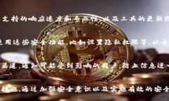 如何防止B特派链接被盗：全方位的保