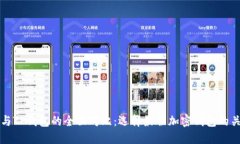 比特派与TP钱包的全面对比：选择最佳