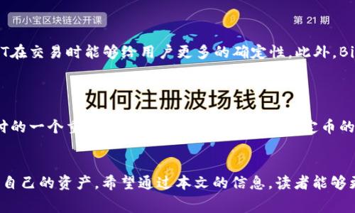   全面了解BitPUSDT转账：流程、费用及安全性分析 / 

 guanjianci BitPUSDT, 转账, 加密货币, 交易所, 区块链 /guanjianci 

什么是BitPUSDT？
BitPUSDT是一种基于区块链技术的稳定币，其价值通常与美元保持1:1的比例。这种数字货币的设计初衷是为了减少市场波动性，使得加密货币能够更方便地用于交易和日常支付。与传统货币相比，BitPUSDT允许用户进行快速、低成本的跨境转账，特别适合在全球范围内进行大额交易和支付。

BitPUSDT转账的流程是怎样的？
要进行BitPUSDT的转账，用户需要按照以下步骤操作：
ol
li创建一个数字钱包：在进行转账前，用户需要拥有一个支持BitPUSDT的数字钱包，推荐选择知名度高、安全性强的钱包。/li
li购买BitPUSDT：用户可以通过交易所购买BitPUSDT，通常需要用法币或其它数字货币进行兑换。/li
li获取对方钱包地址：在进行转账前，用户需要确保获取到安全、准确的接收对方的钱包地址。/li
li发起转账：在钱包中输入接收方的地址、转账金额，并确认费用后点击“发送”按钮。/li
li确认交易状态：转账完成后，用户可以通过区块链浏览器查看交易状态，以确认转账是否成功。/li
/ol
以上是基本的转账流程，具体的步骤可能因不同钱包或交易所而异，但大体框架是相似的。

BitPUSDT转账的费用是多少？
BitPUSDT的转账费用与多种因素有关，包括网络拥堵程度、交易所政策等。通常情况下，BitPUSDT的转账费用相对较低，尤其是在链上转账与使用传统银行转账比较时，优势更加明显。
在选择转账时，用户应仔细查看转账界面上显示的费用，很多钱包或交易所会提示用户预计的转账费用。在高峰时段，可能会出现费用上升的情况，因此用户可以选择在网络较为冷静时进行转账以节省费用。

BitPUSDT转账的安全性如何？
区块链的设计使得BitPUSDT的转账具备较高的安全性。每笔交易都需要网络节点确认，并且交易记录一旦上链便不可更改。因此，除非私钥遭到泄露，否则用户的资金是相对安全的。
然而，用户的安全意识同样至关重要。使用强密码、二次验证、定期更换密码及及时更新软件都是保障账户安全的重要措施。同时，使用知名度高且信誉良好的平台进行转账也能够有效降低风险。尽量避免使用公共Wi-Fi进行交易，以防止信息被窃取。

如何找回误转账的BitPUSDT？
由于区块链技术的不可逆性，误转账往往很难被取消或找回。有下面几点建议能够帮助用户减少误转账带来的损失：
ol
li确保对方地址正确：在进行转账前，再三确认接收方的地址，避免因为地址错误导致的误转账。/li
li小额试转：在大额转账前，可以先进行小额的试转，确保交易没有问题后再转账大额。/li
li联系交易平台：如果发生误转账，尽快联系相关交易平台的客服咨询，看他们是否可以提供帮助。如果对方地址是某一用户的钱包，可能需要通过私下途径进行沟通。/li
/ol
总的来说，找回误转账的可能性较低，因此用户应在转账时保持高度谨慎。

BitPUSDT与其他加密货币相比有什么优势？
BitPUSDT作为稳定币，其主要优势在于保持相对稳定的价格，使其更适合用于支付和存储财富。与其他价格波动较大的加密货币相比，BitPUSDT在交易时能够给用户更多的确定性。此外，BitPUSDT也为许多去中心化金融（DeFi）应用提供了基础资产，增加了其在加密生态中的使用场景。
另一个优势是跨境支付的便利性，尤其是在传统银行系统运作不畅的地方，加密货币转账能为用户带来更高的效率和更低的费用。

未来BitPUSDT的发展趋势如何？
随着加密货币市场的逐步成熟，BitPUSDT未来可能会看到更广泛的应用场景。例如，与商家的合作会越来越多，使得BitPUSDT成为线上线下支付的一个重要选择。此外，由于市场对稳定币的需求日渐增加，BitPUSDT的应用前景也相对乐观。但同时，政策风险、市场竞争等也是未来发展的不确定因素，用户在使用时应保持关注与警惕。

结论
BitPUSDT是一种便利、安全、低费用的转账选择，适用于大多数用户。不过，用户也需要对其潜在的风险进行评估，并采取恰当的安全措施来保护自己的资产。希望通过本文的信息，读者能够更好地理解BitPUSDT的转账方式，并在未来的数字金融活动中有所助益。
