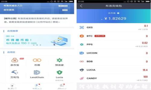 
比特派钱包客服支持指南：如何快速找到帮助和解决方案