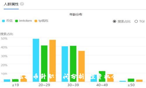 2023年虚拟币升职空间分析:投资机会与风险评估