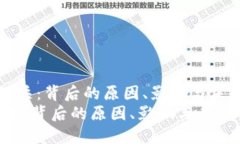 《虚拟币封杀：背后的原因、影响与未