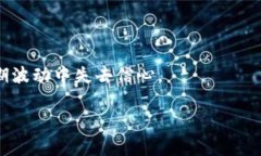 biao ti/biao ti虚拟币代理操盘：如何在数字货币市