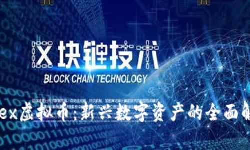 Filex虚拟币:新兴数字资产的全面解析