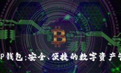 最新BitP钱包：安全、便捷的数字资产