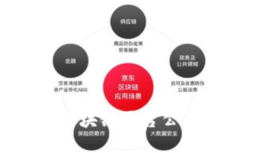 探索韩国电商区块链平台公司的发展与未来